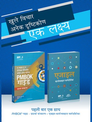 cover image of A Guide to the Project Management Body of Knowledge (PMBOK(R) Guide- / Agile Practice Guide Bundle (HINDI)
